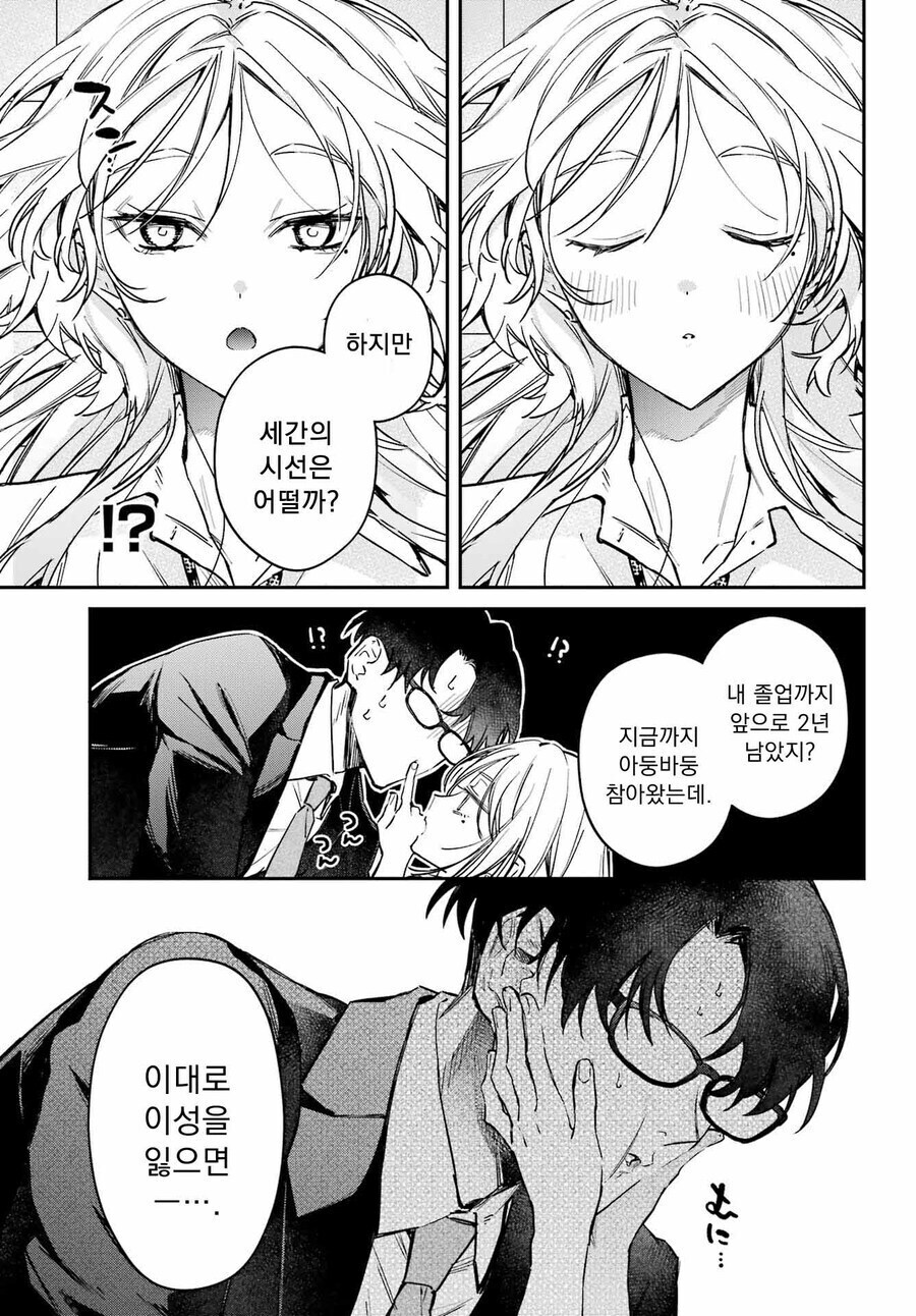 난 생선이고 너는 학생이야 만와.manga_15.jpg