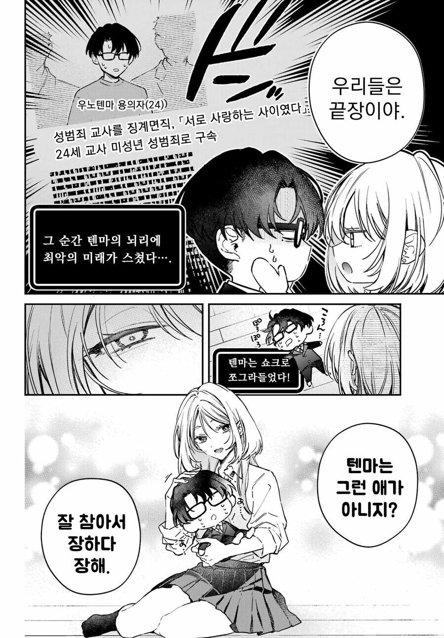 난 생선이고 너는 학생이야 만와.manga_16.jpg