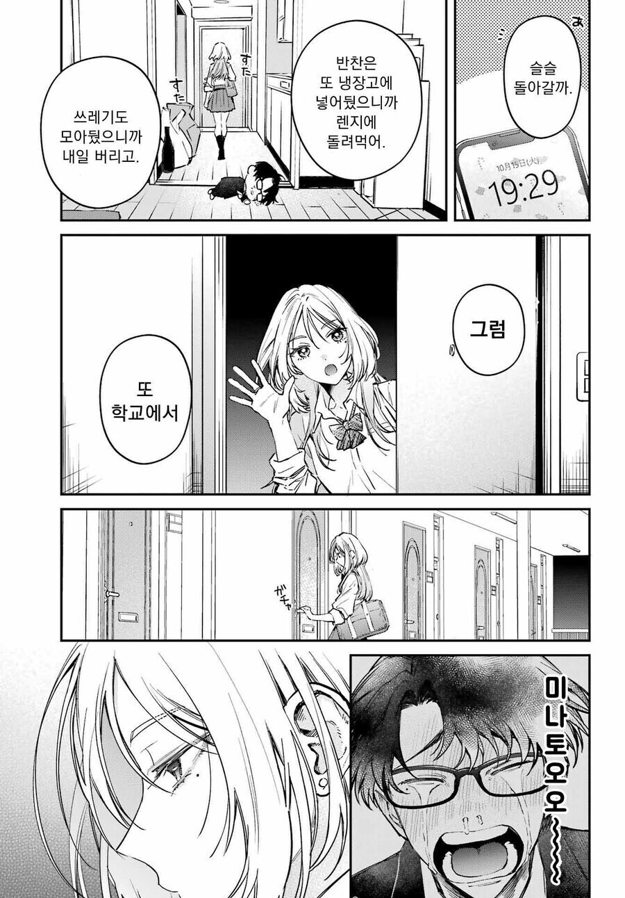 난 생선이고 너는 학생이야 만와.manga_17.jpg