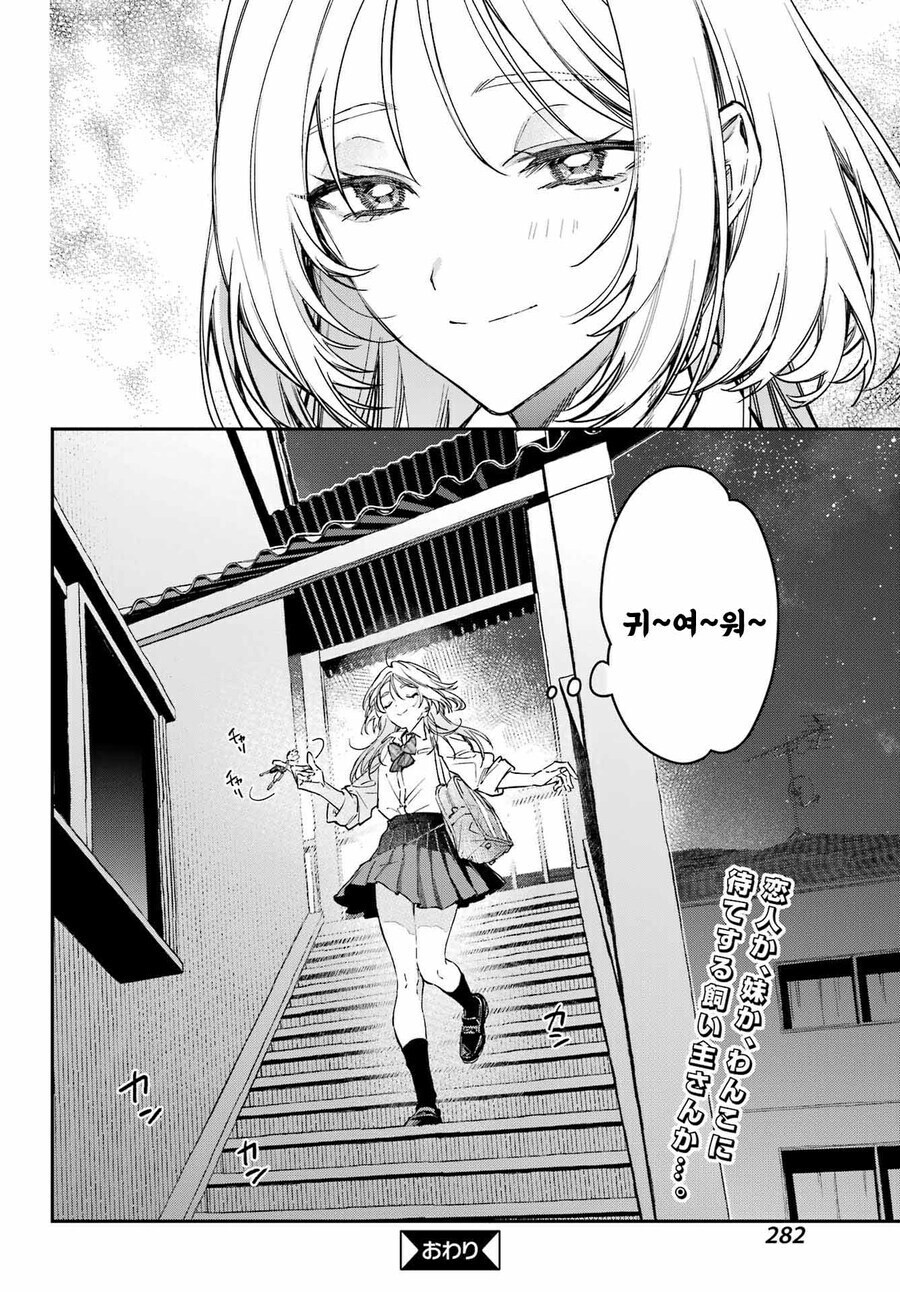 난 생선이고 너는 학생이야 만와.manga_18.jpg