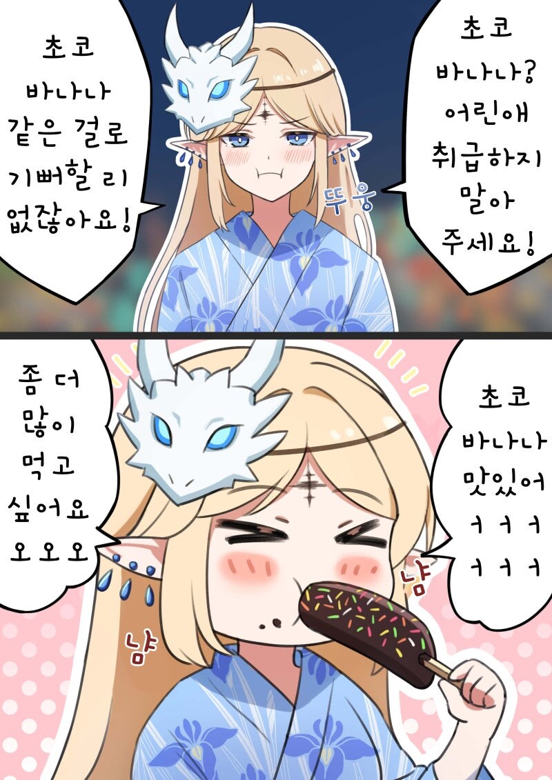 명조) 초코바나나에 굴복하지 않는 카르티시아 만화_1.jpg