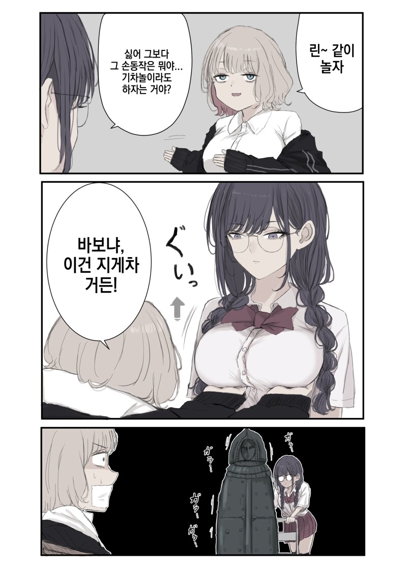 헤이! 걸 지게차 놀이를 하자 만화_1.png