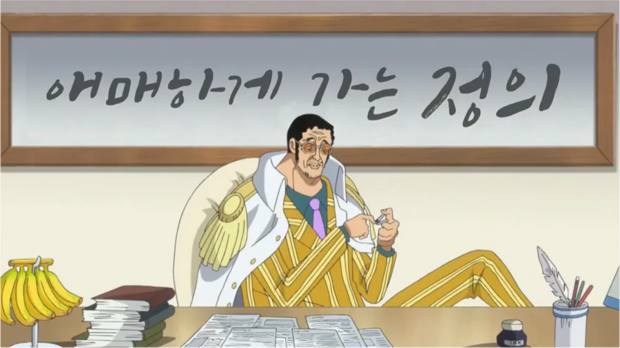 원피스)(구)삼대장 정의관_1.webp