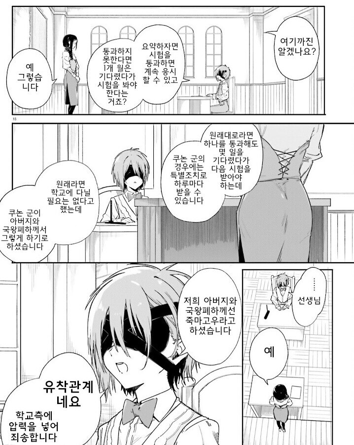 쇼타가 선생님을 수업 도중에 곤란하게 하는 만화.manhwa_1.jpg