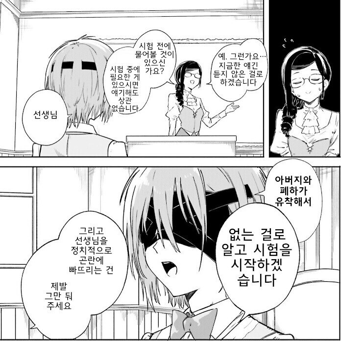 쇼타가 선생님을 수업 도중에 곤란하게 하는 만화.manhwa_2.jpg