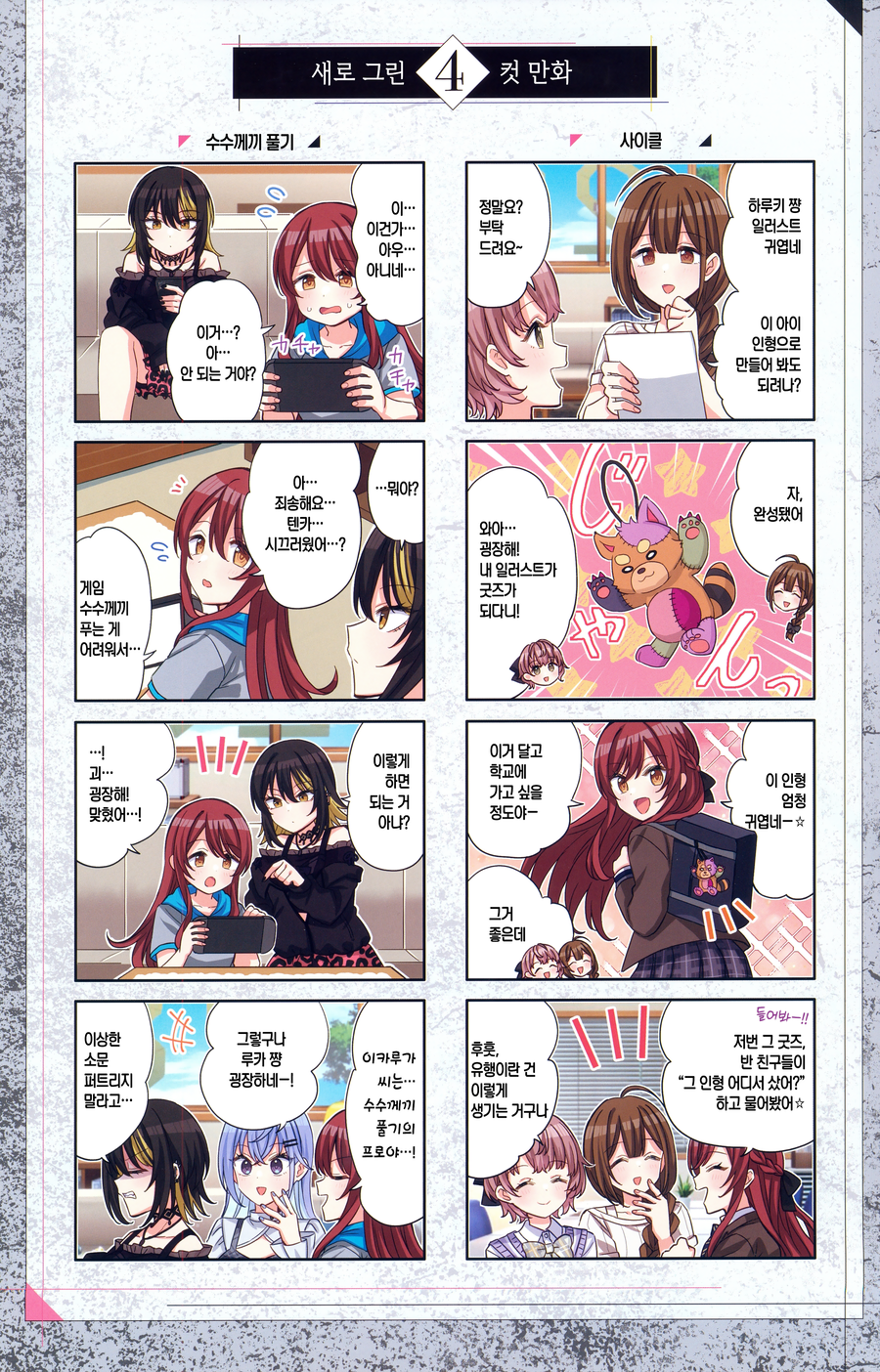 [@] 7th live 4컷 알스메코메틱, 일루미녹칠_1.webp