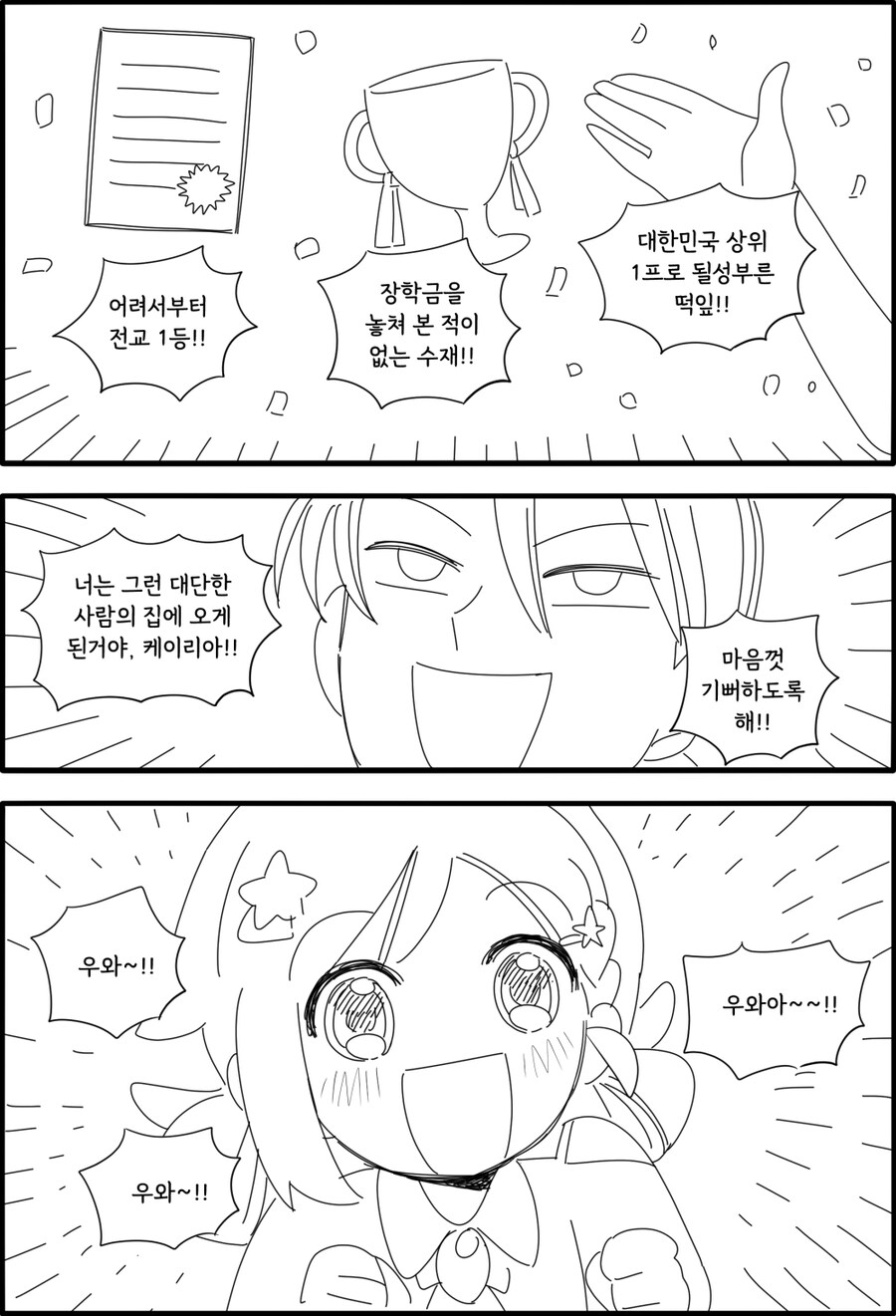 [VOXFACTORY] 케이 스텔라리아 팬 만화_1.jpg