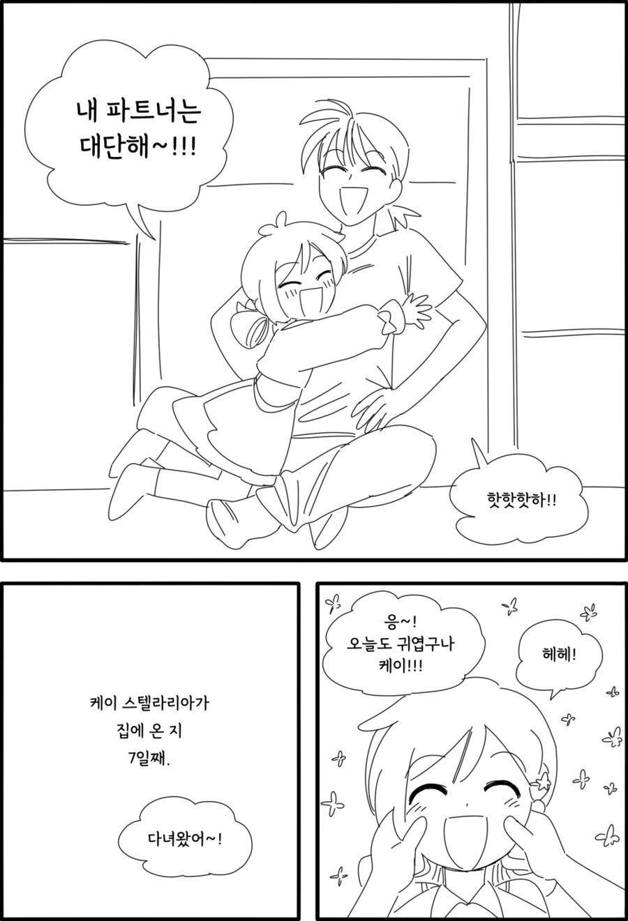 [VOXFACTORY] 케이 스텔라리아 팬 만화_2.jpg