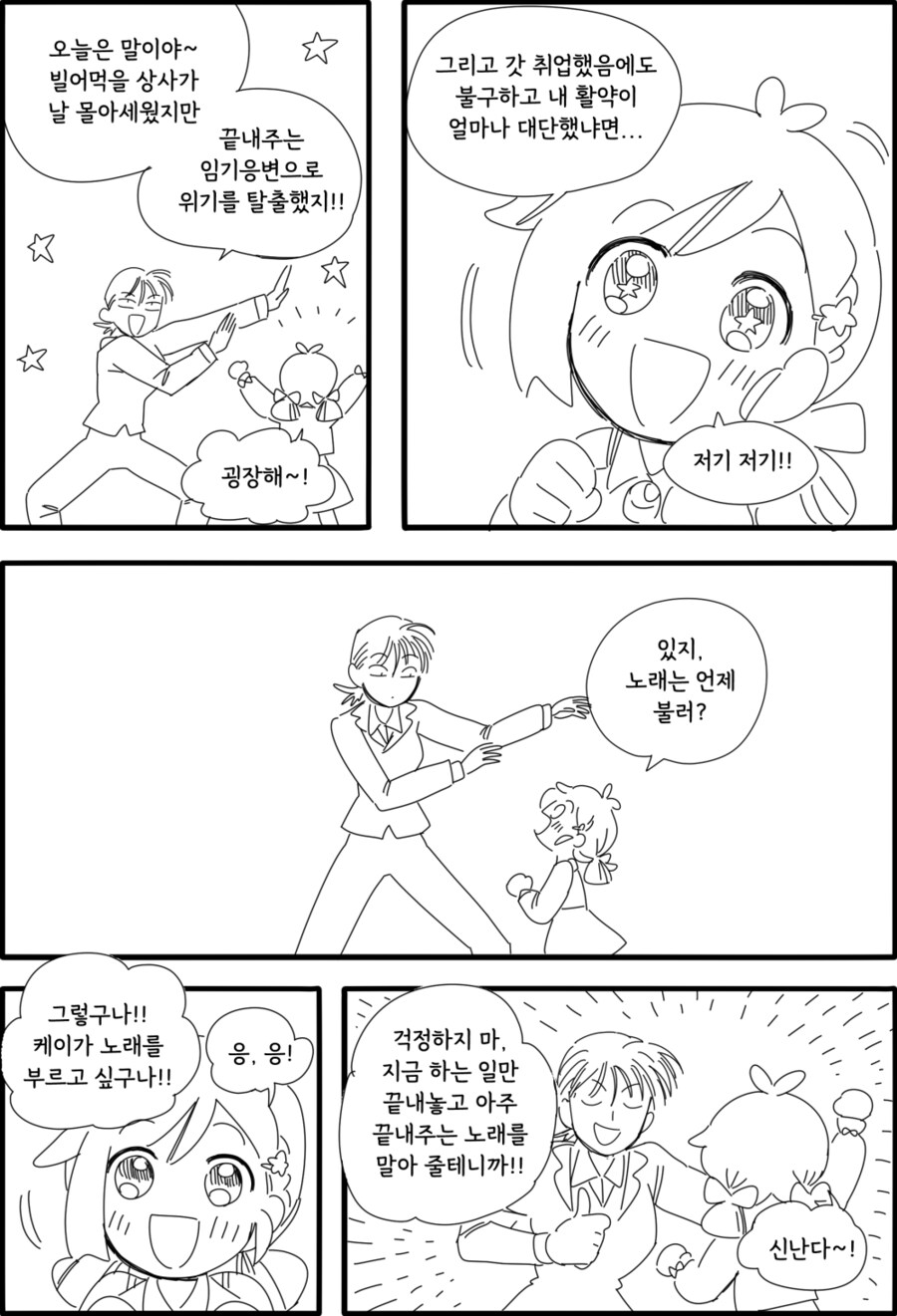 [VOXFACTORY] 케이 스텔라리아 팬 만화_3.jpg