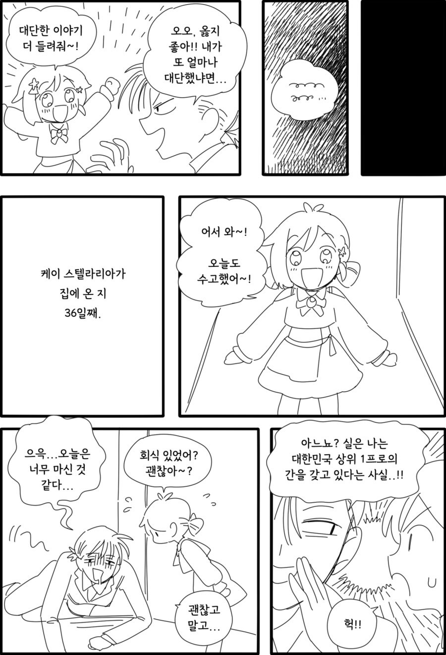 [VOXFACTORY] 케이 스텔라리아 팬 만화_4.jpg