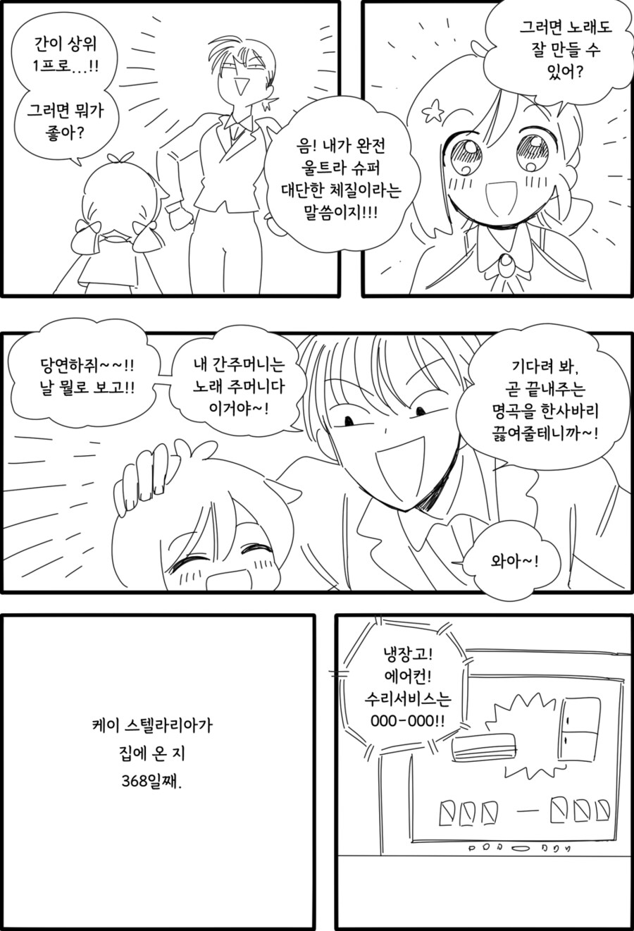 [VOXFACTORY] 케이 스텔라리아 팬 만화_5.jpg