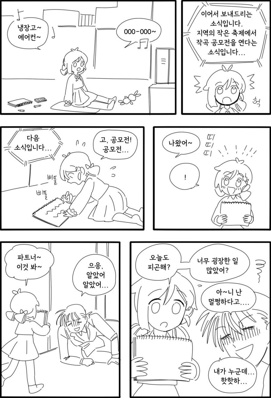 [VOXFACTORY] 케이 스텔라리아 팬 만화_6.jpg
