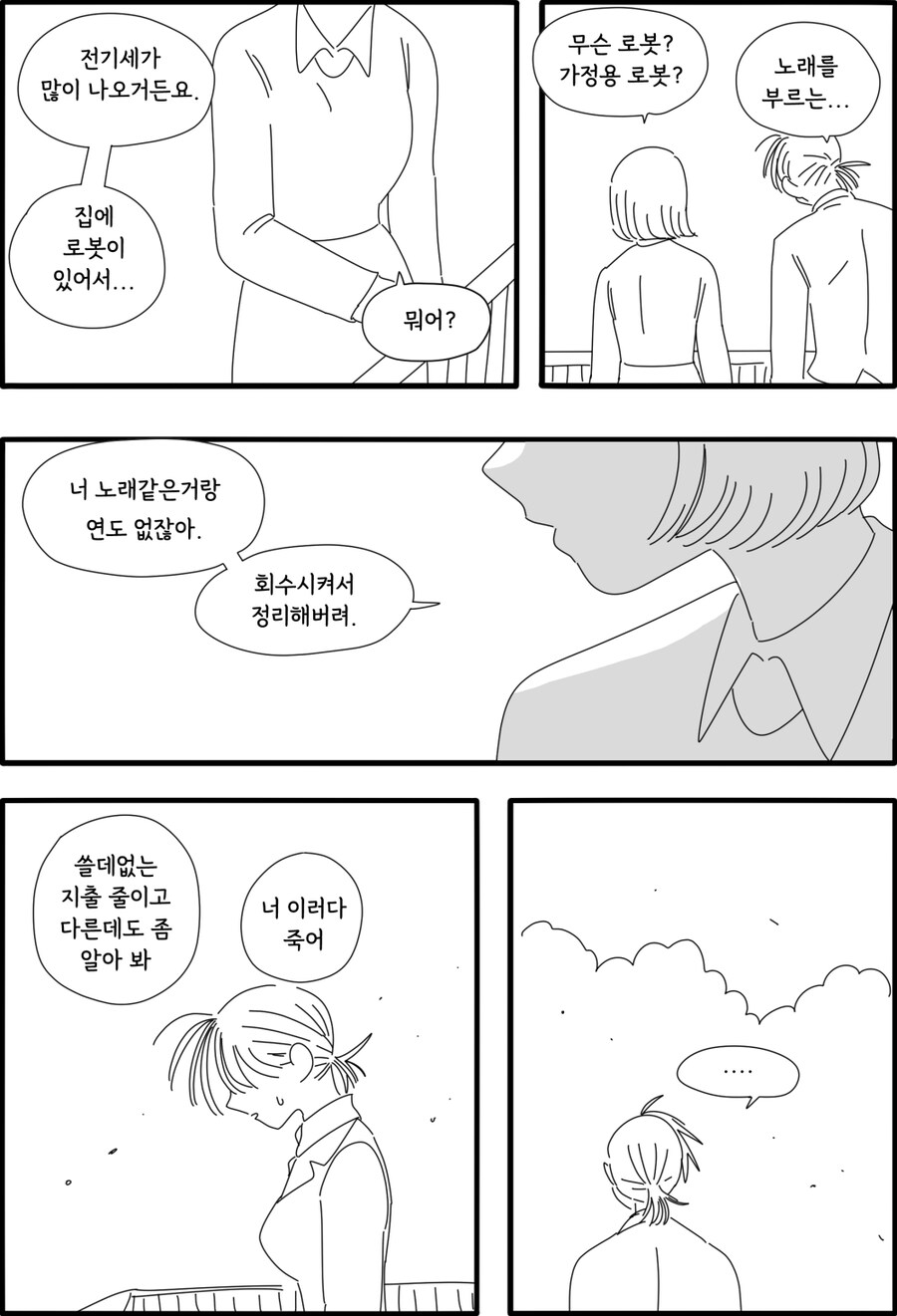 [VOXFACTORY] 케이 스텔라리아 팬 만화_10.jpg