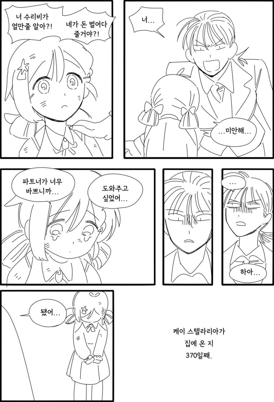 [VOXFACTORY] 케이 스텔라리아 팬 만화_12.jpg