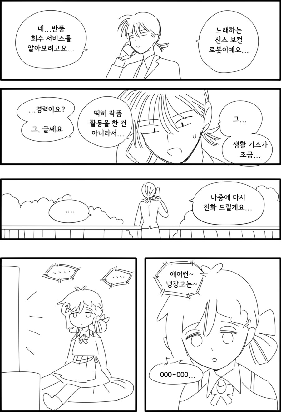 [VOXFACTORY] 케이 스텔라리아 팬 만화_13.jpg