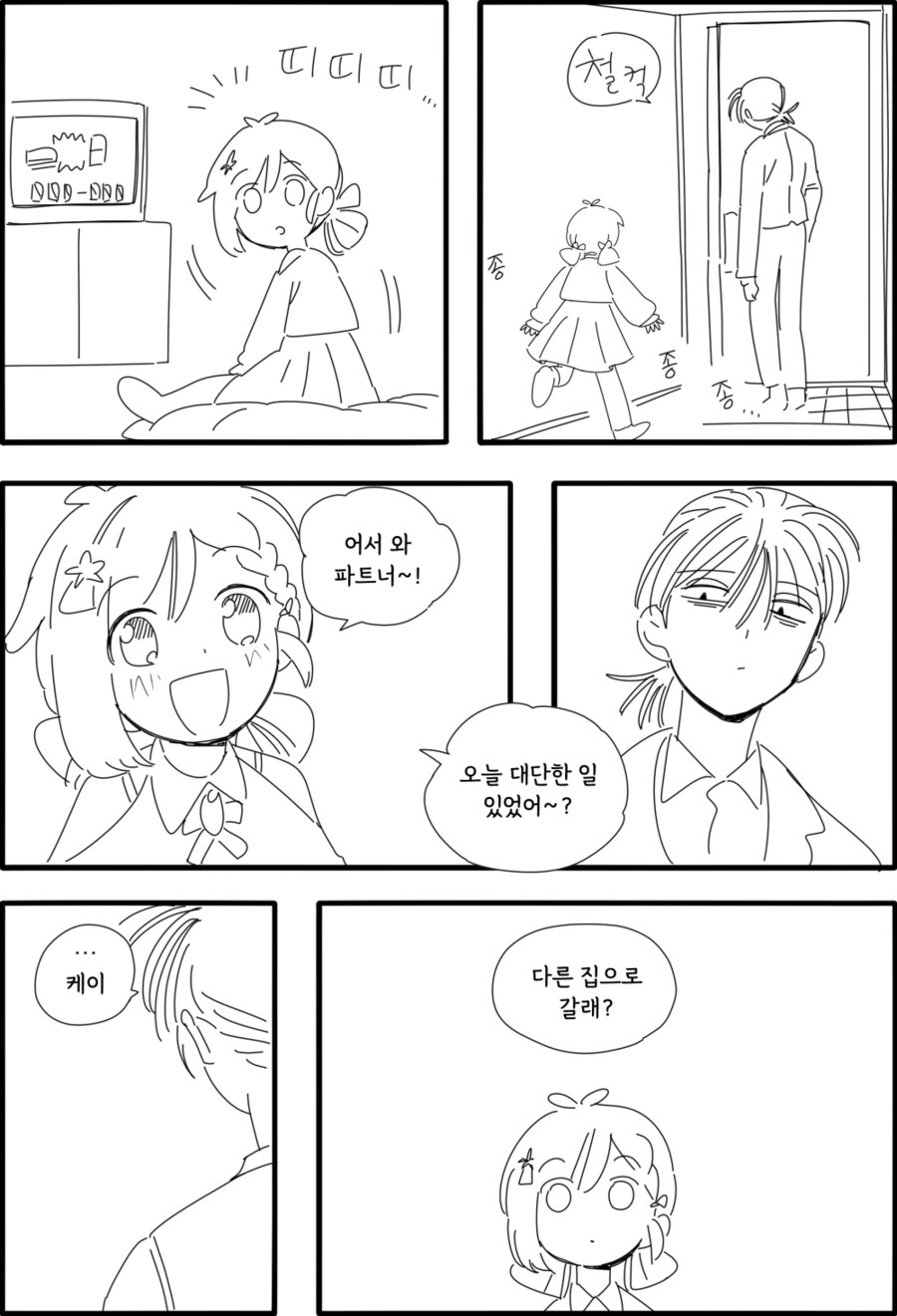 [VOXFACTORY] 케이 스텔라리아 팬 만화_14.jpg