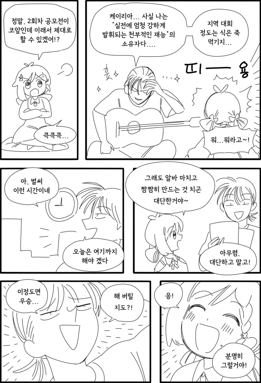 [VOXFACTORY] 케이 스텔라리아 팬 만화_23.jpg