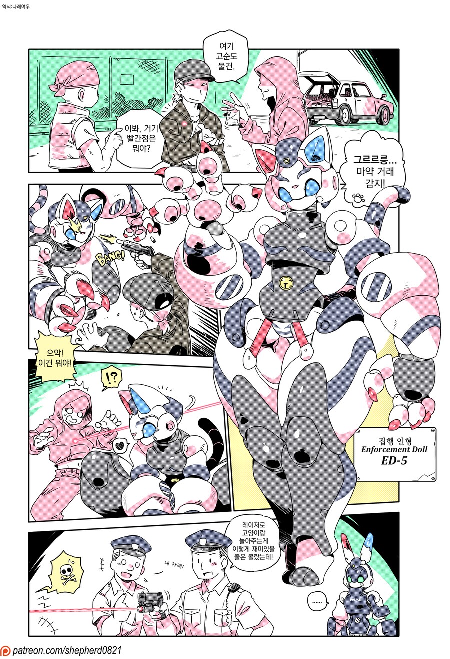 로봇경찰 나오는 만화_3.png