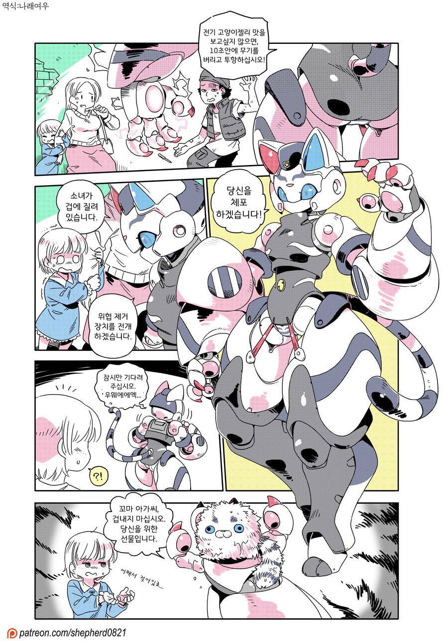 로봇경찰 나오는 만화_4.png
