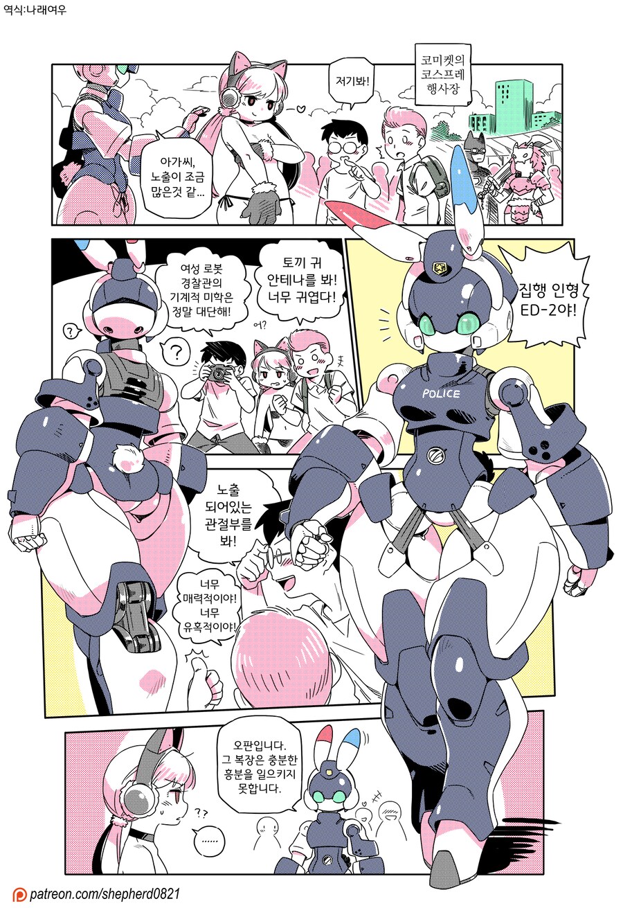 로봇경찰 나오는 만화_5.png