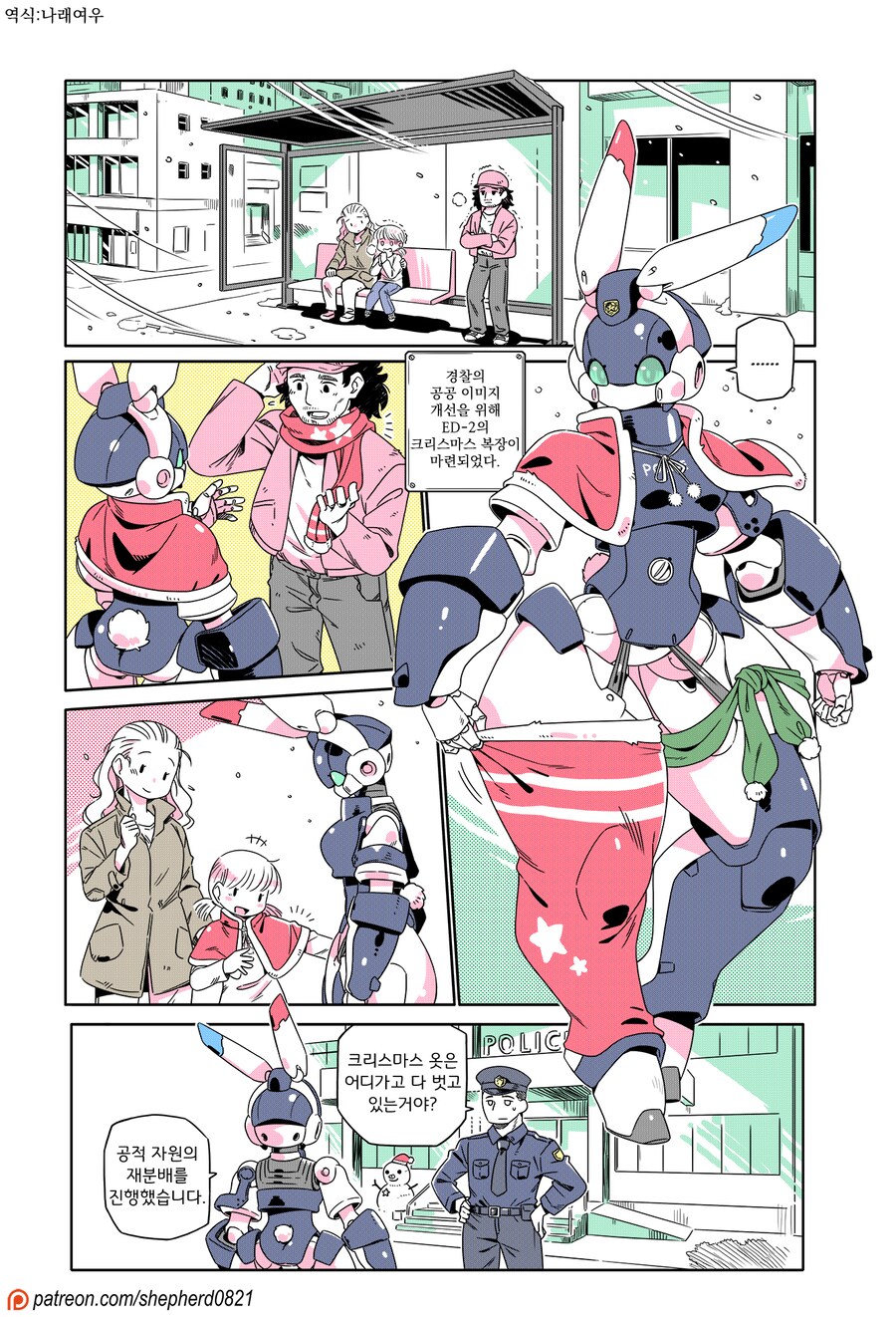 로봇경찰 나오는 만화_7.png