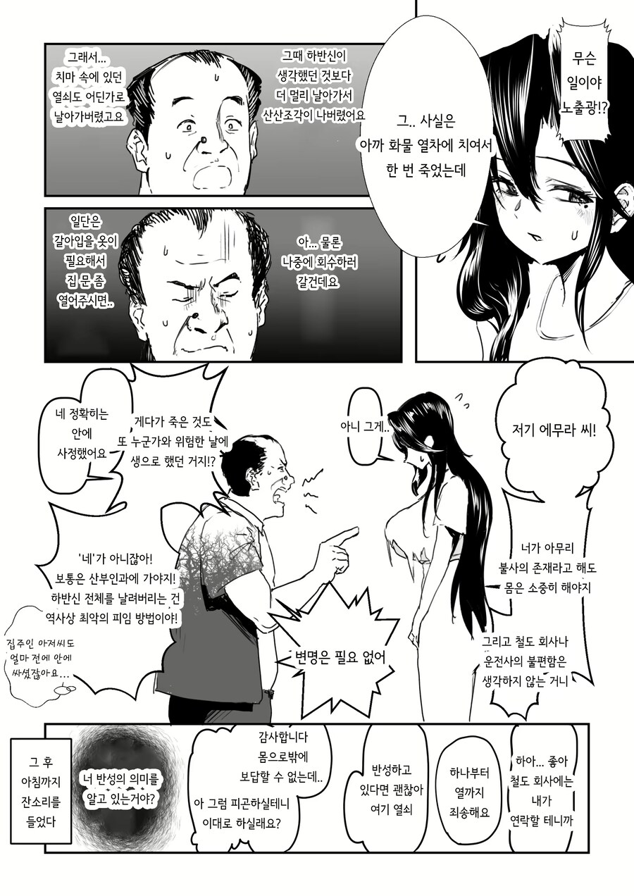 화물열차 피임법.manga_1.png