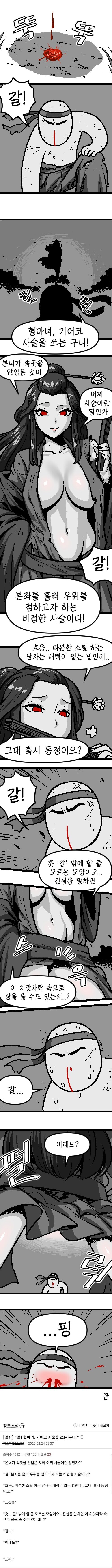 비겁한 사술을 쓰는 혈마녀 만화_1.jpg