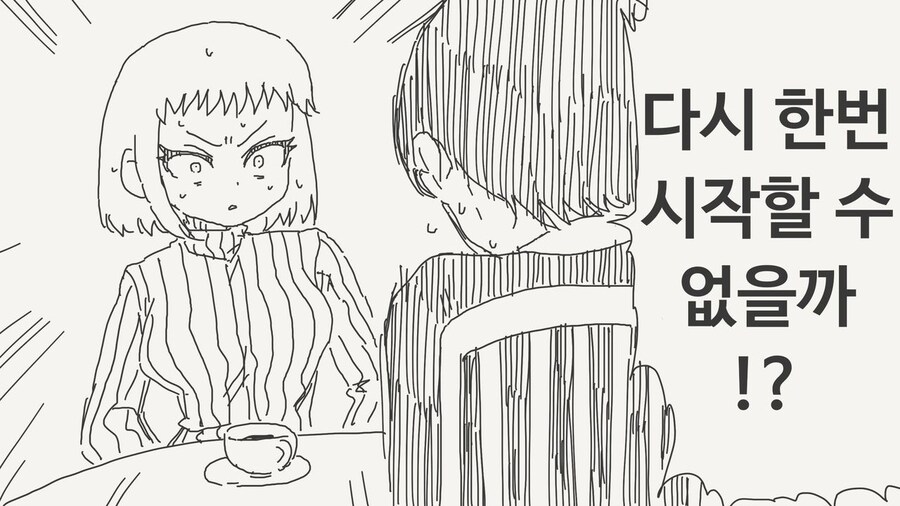 최악의 인간이 사과하고 다시 시작하자는 만와.manhwa_3.jpg