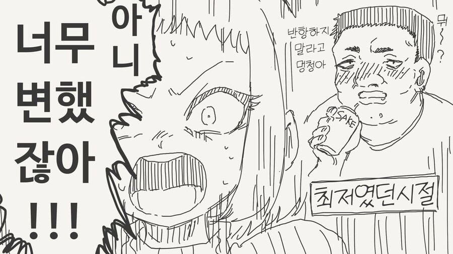 최악의 인간이 사과하고 다시 시작하자는 만와.manhwa_4.jpg