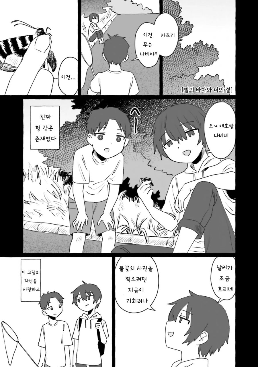 동네 형이 다시 돌아왔다.manhwa_1.png