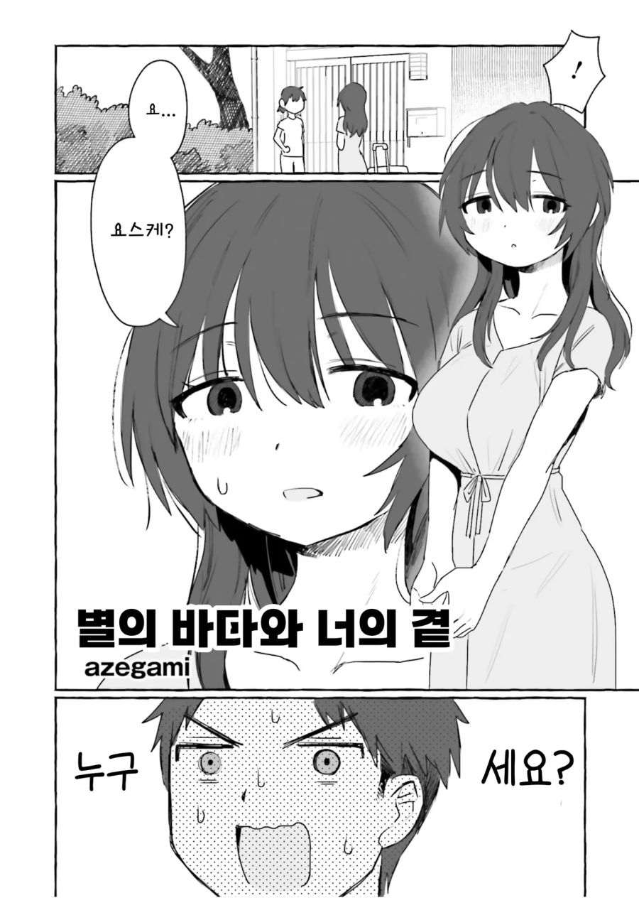 동네 형이 다시 돌아왔다.manhwa_4.png