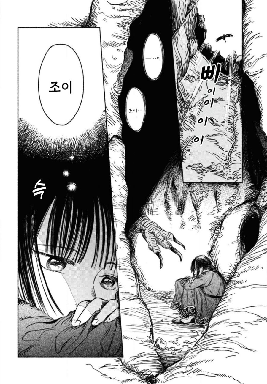 제물 소녀와 용.manhwa_2.jpg