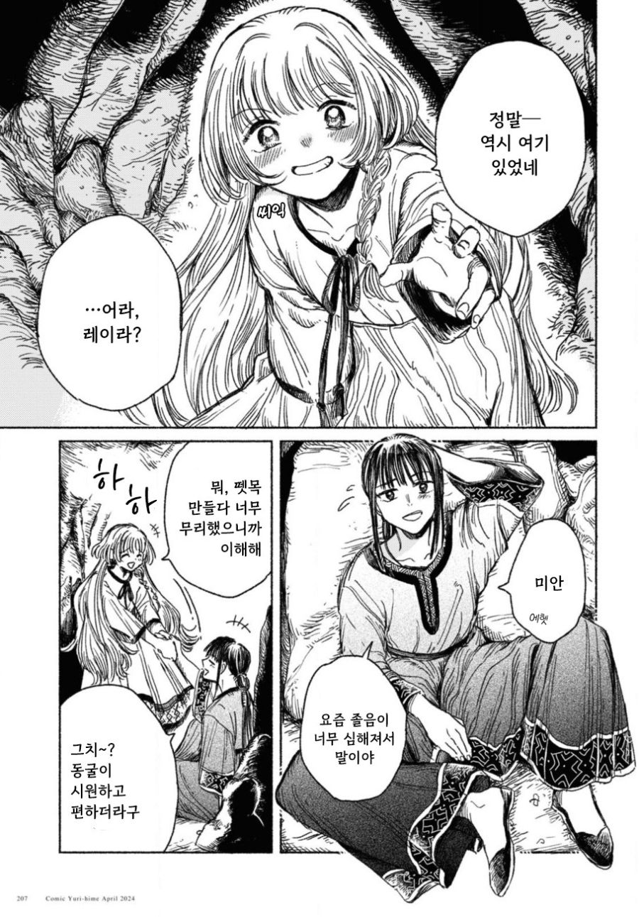 제물 소녀와 용.manhwa_3.jpg