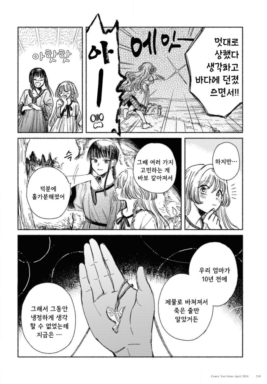 제물 소녀와 용.manhwa_6.jpg