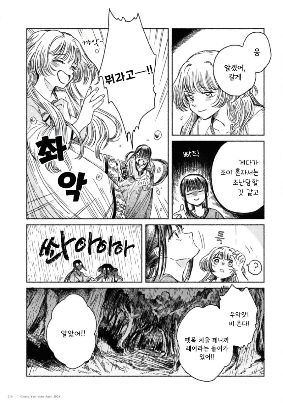 제물 소녀와 용.manhwa_11.jpg