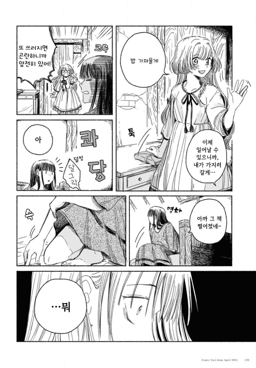 제물 소녀와 용.manhwa_16.jpg