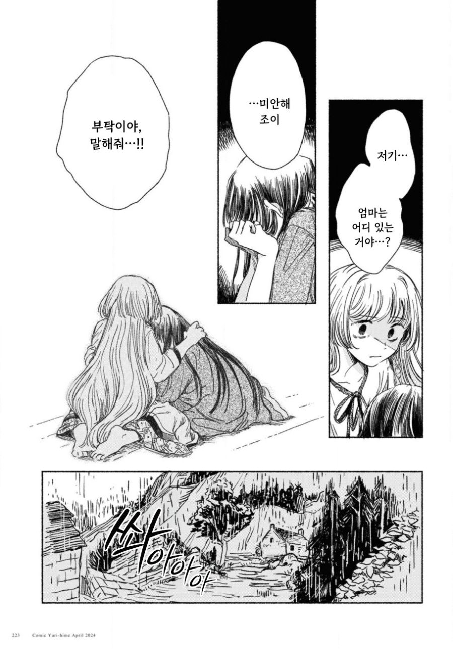 제물 소녀와 용.manhwa_19.jpg