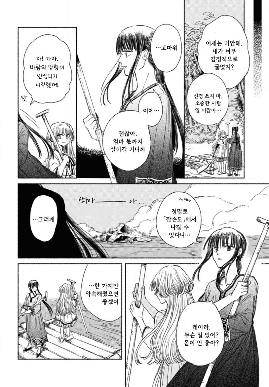 제물 소녀와 용.manhwa_20.jpg