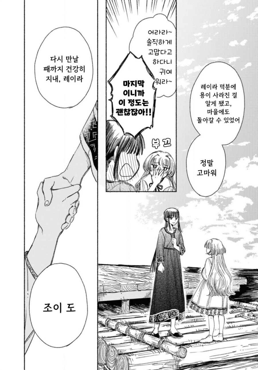 제물 소녀와 용.manhwa_23.jpg