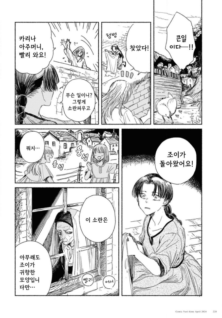 제물 소녀와 용.manhwa_24.jpg