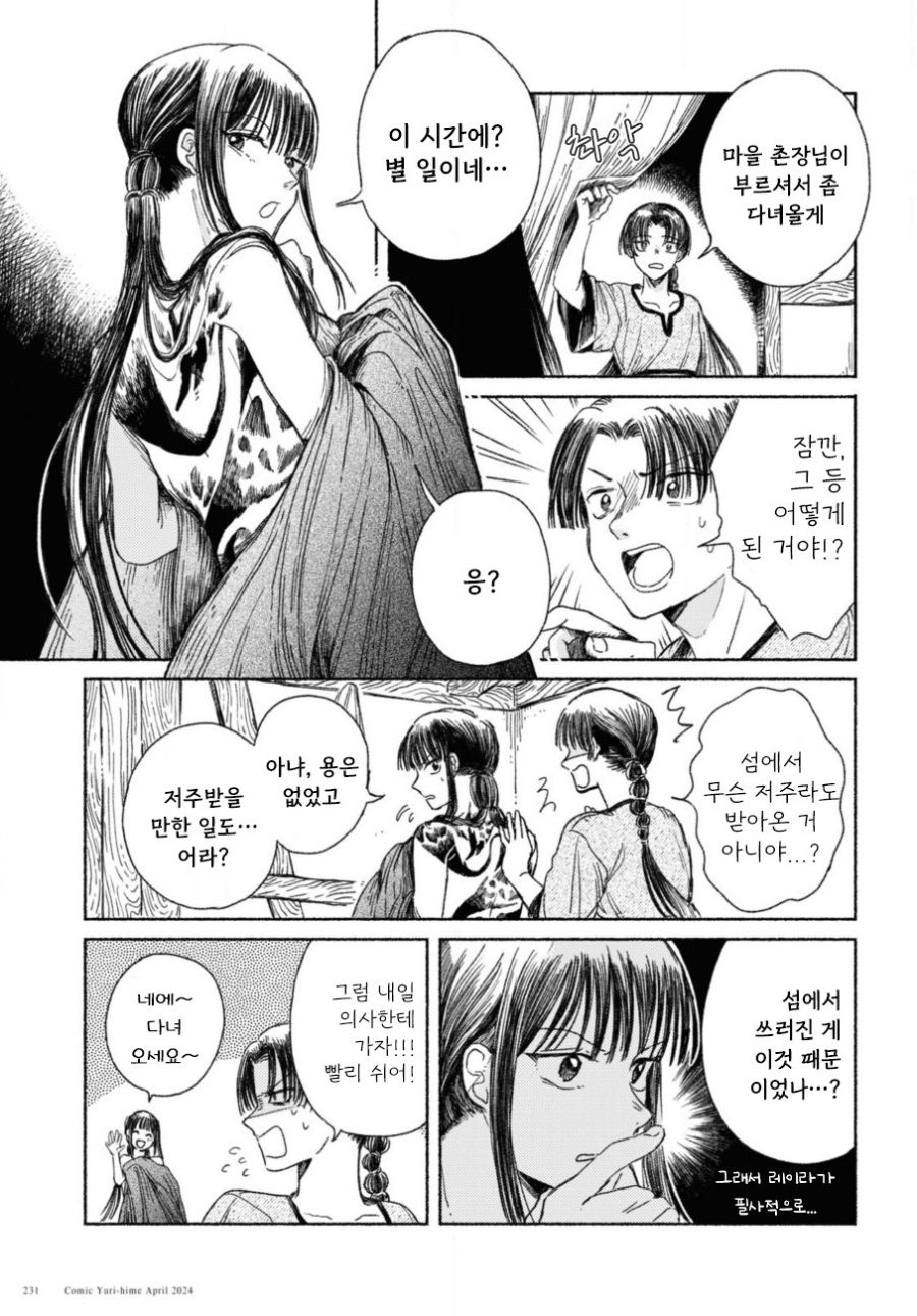 제물 소녀와 용.manhwa_27.jpg