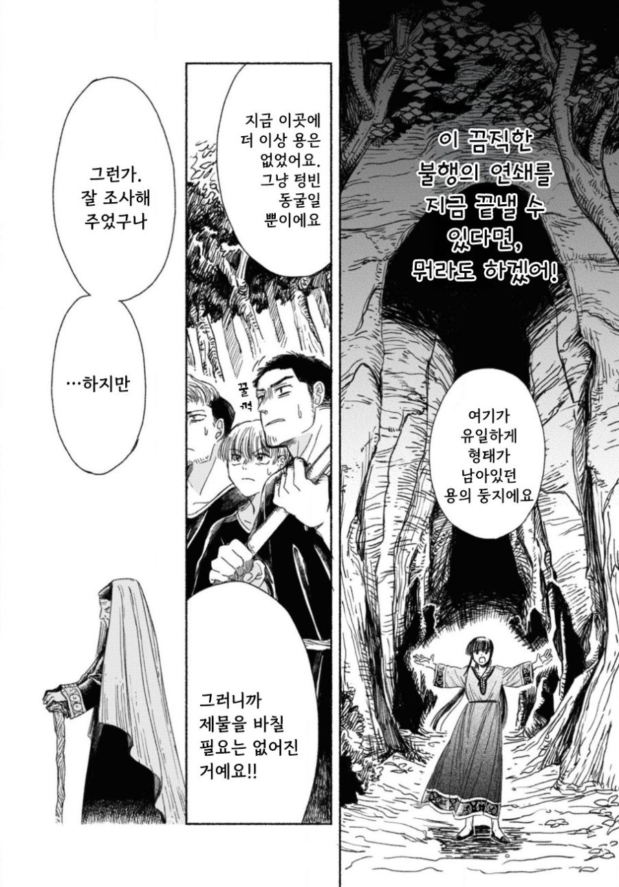 제물 소녀와 용.manhwa_30.jpg