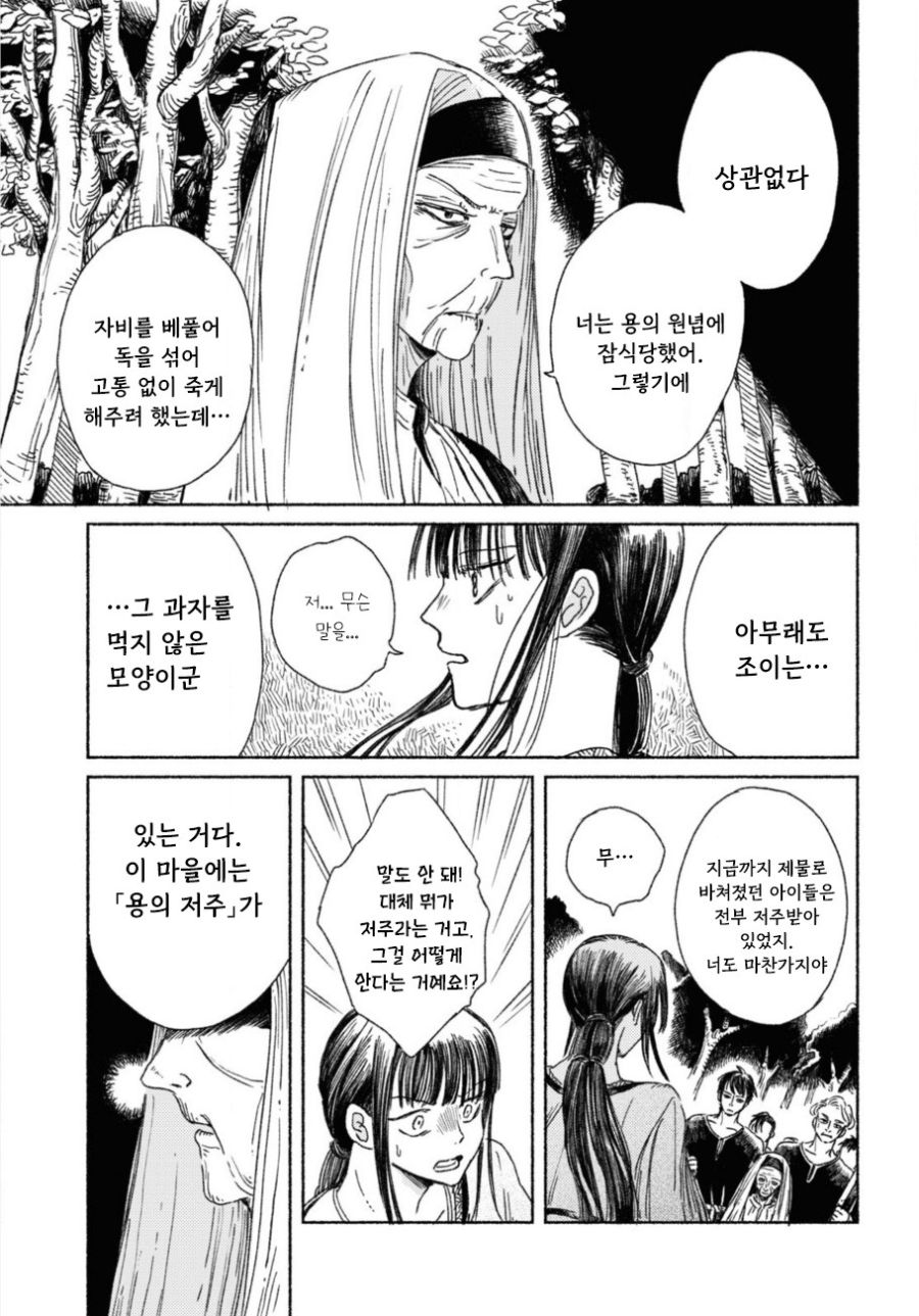 제물 소녀와 용.manhwa_31.jpg