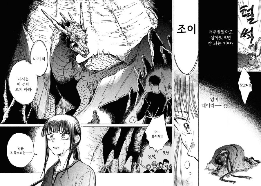 제물 소녀와 용.manhwa_34.jpg