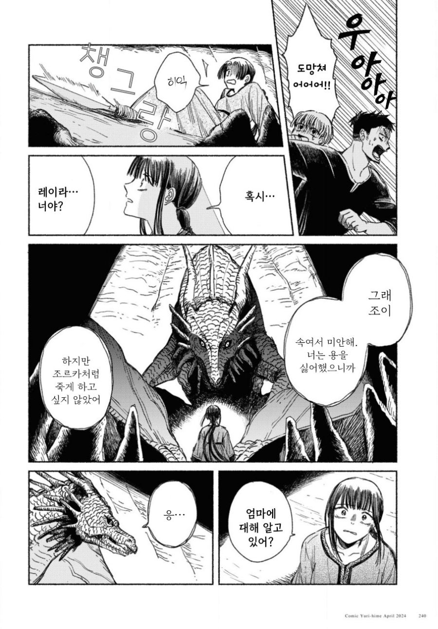 제물 소녀와 용.manhwa_35.jpg