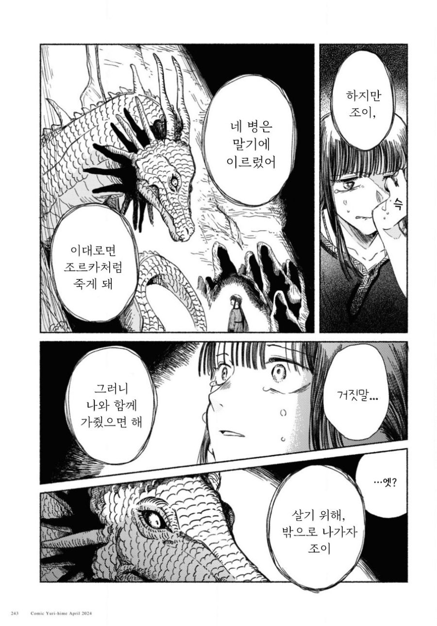 제물 소녀와 용.manhwa_38.jpg