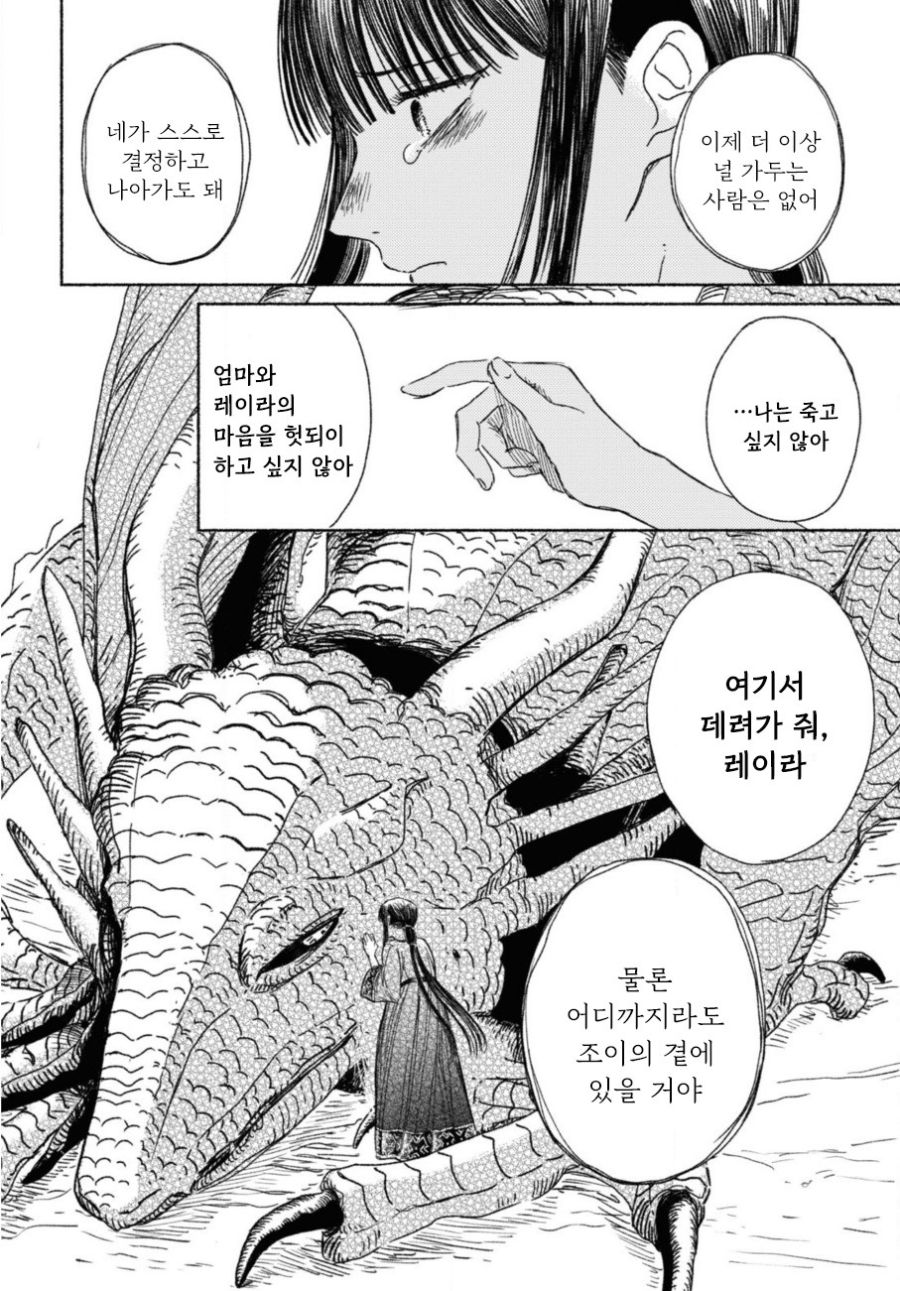 제물 소녀와 용.manhwa_39.jpg