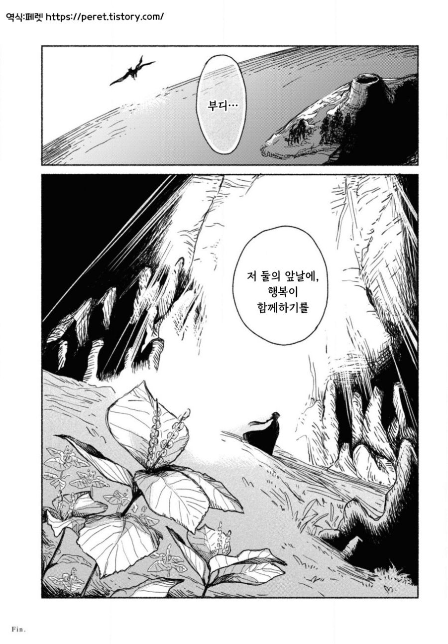 제물 소녀와 용.manhwa_42.jpg