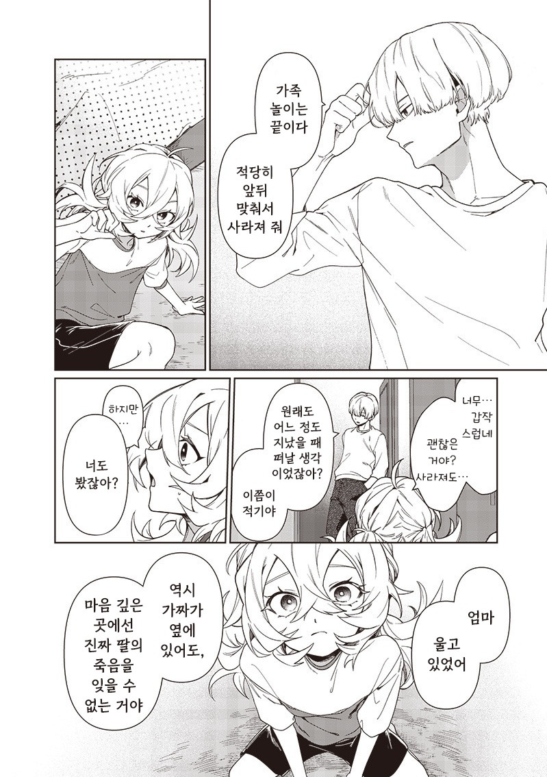 꿈에서 본 여동생.manhwa_32.jpg