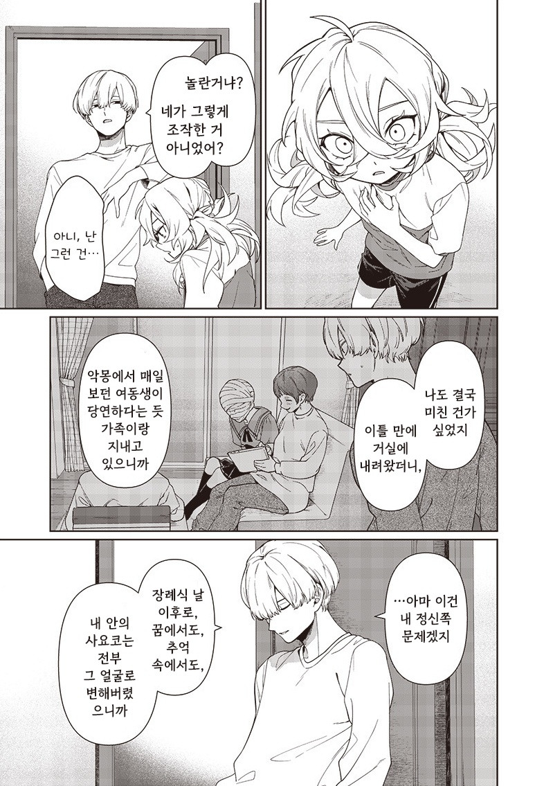 꿈에서 본 여동생.manhwa_35.jpg